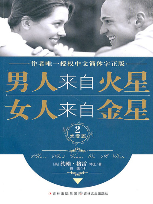 Cover image for 男人来自火星，女人来自金星2
